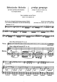 Achron - Hebrew melody for violin and piano - Piano part - first page