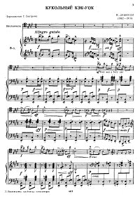 Debussy - Dolly cakewalk for cello and piano - Piano part - first page