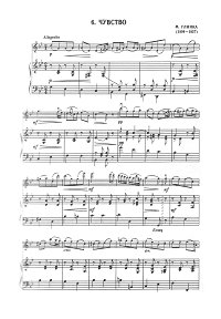 Glinka - Feelings for violin - Piano part - First page