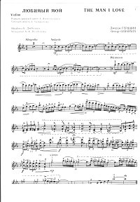 Jazz pieces for Violin by K.Dyubenko - Instrument part - first page