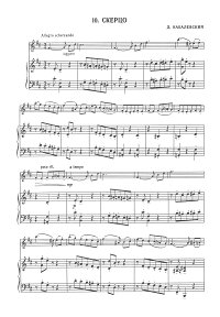 Kabalevsky - Scherzo for violin - Piano part - First page
