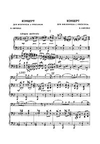 Kireiko - Cello concerto (1961) - Piano part - first page