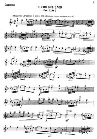 Tchaikovsky - Song without words for violin and piano Op.2 N3  - Instrument part - first page