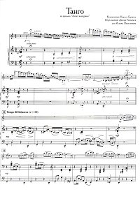 Gardel - Tango from Por una Cabeza for violin (Williams - Perelmann) - Piano part - First page
