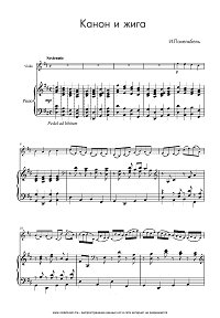 Pachelbel - Canon and gigue D-dur - for violin and piano- Piano part - First page