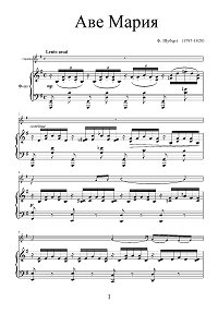 Schubert - Ave Maria for violin and piano - Piano part - first page