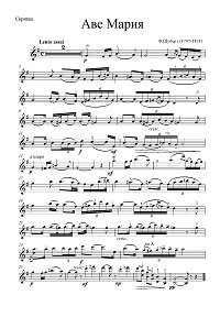 Schubert - Ave Maria for violin and piano - Instrument part - first page