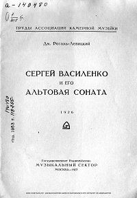 Сергей Vasilenko and его Альтовая sonata- Книга - first page